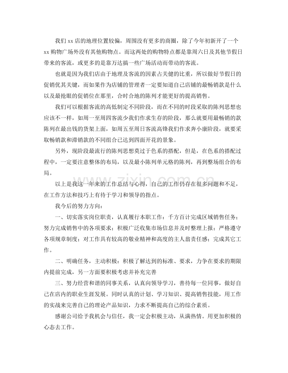 营业员年终工作总结怎么写 .docx_第3页