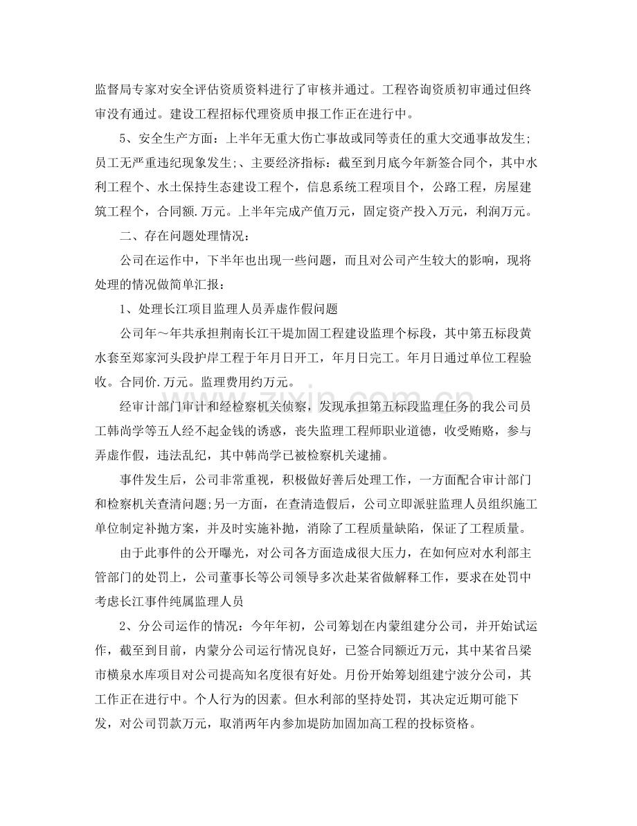 优秀监理个人工作自我总结范文 .docx_第2页