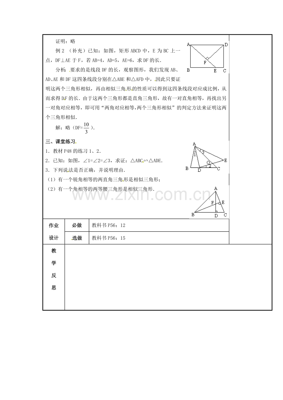 九年级数学下册 27.2.1 相似三角形的判定教案3 新人教版-新人教版初中九年级下册数学教案.doc_第2页