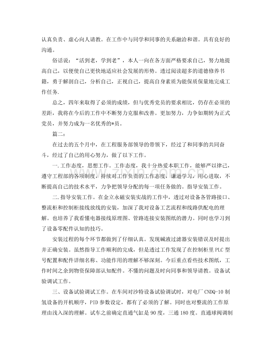 员工个人工作总结与自我评价.docx_第2页