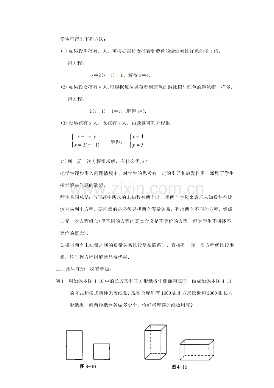 浙江省松阳县古市中学七年级数学下册《4.4 二元一次方程组的应用》教案（1） 浙教版.doc_第2页