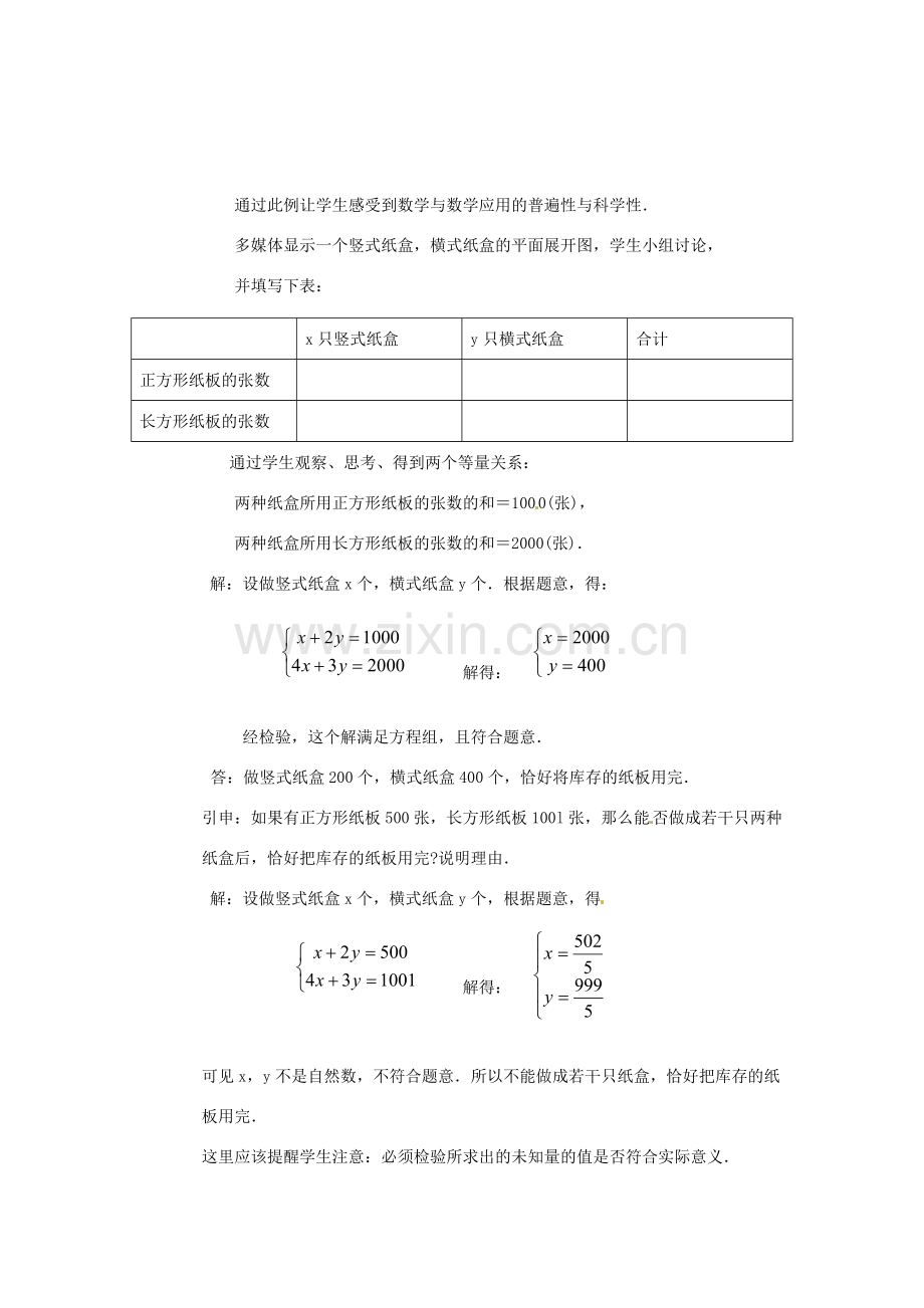 浙江省松阳县古市中学七年级数学下册《4.4 二元一次方程组的应用》教案（1） 浙教版.doc_第3页