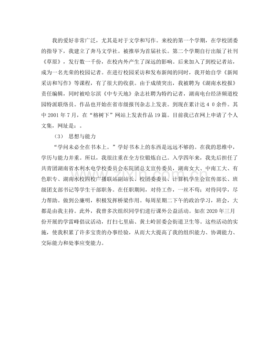 计算机应用专业毕业生的总结自我鉴定范文.docx_第2页