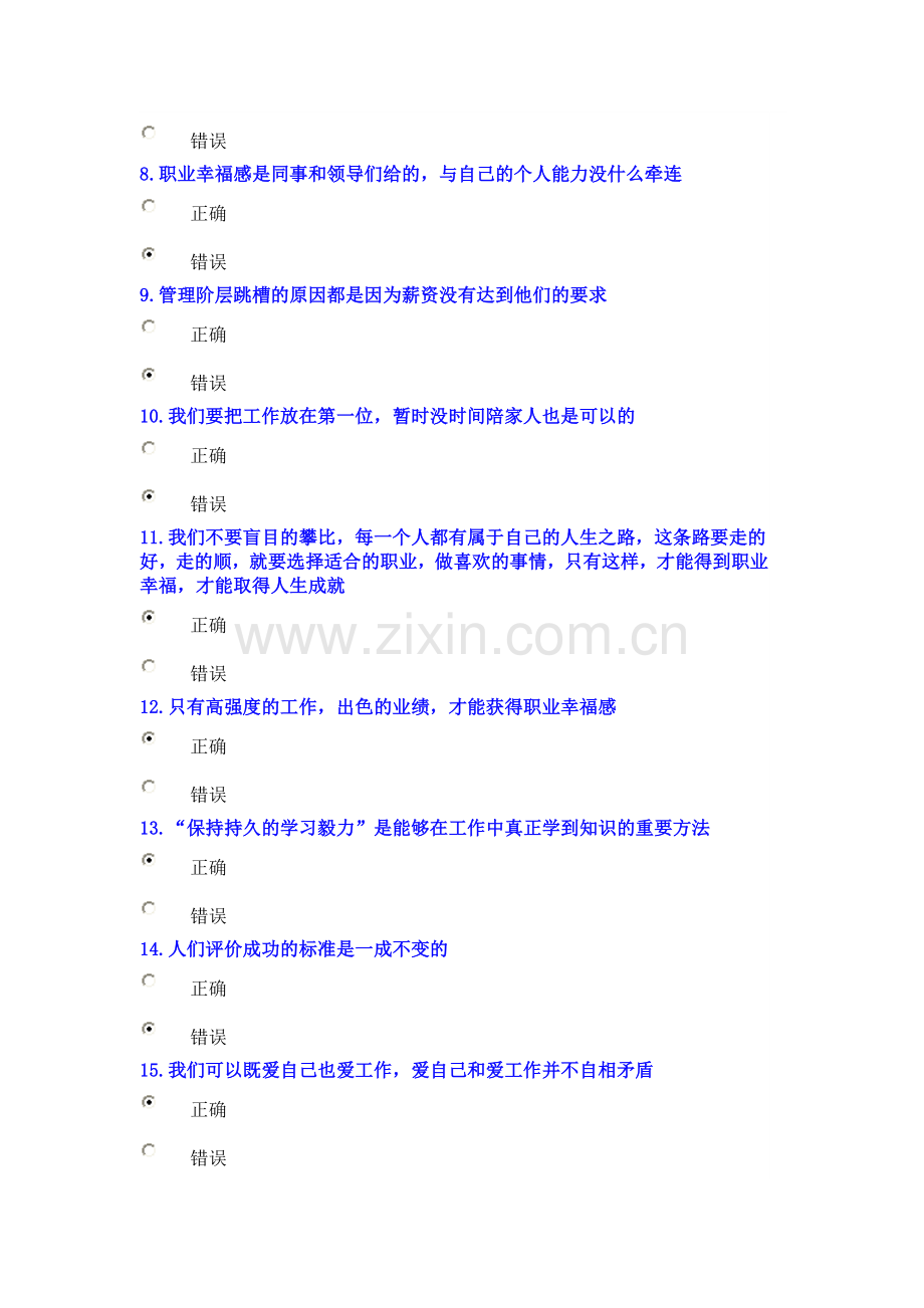 2016年公需科目：专业技术人员职业幸福感的提升考试满分试卷.doc_第2页