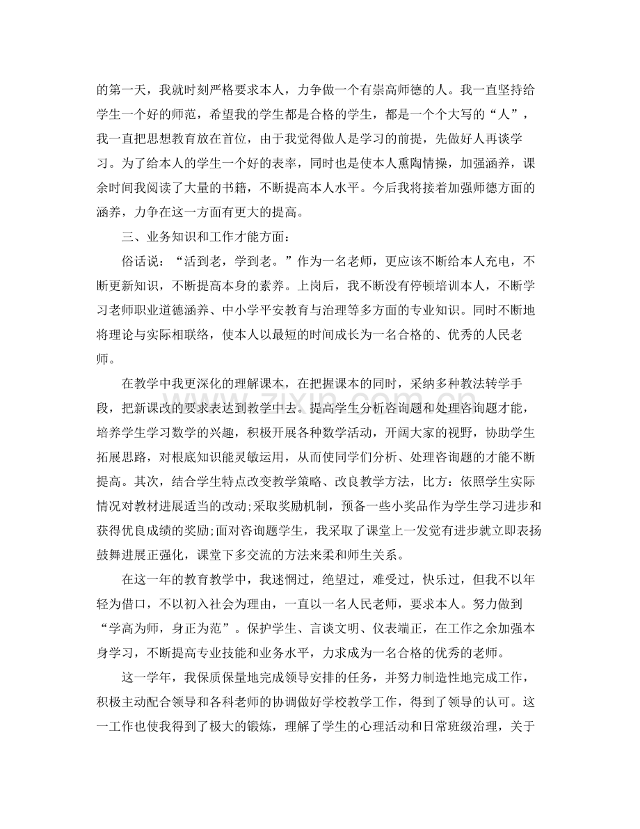 教学工作参考总结特岗教师个人参考总结.docx_第2页