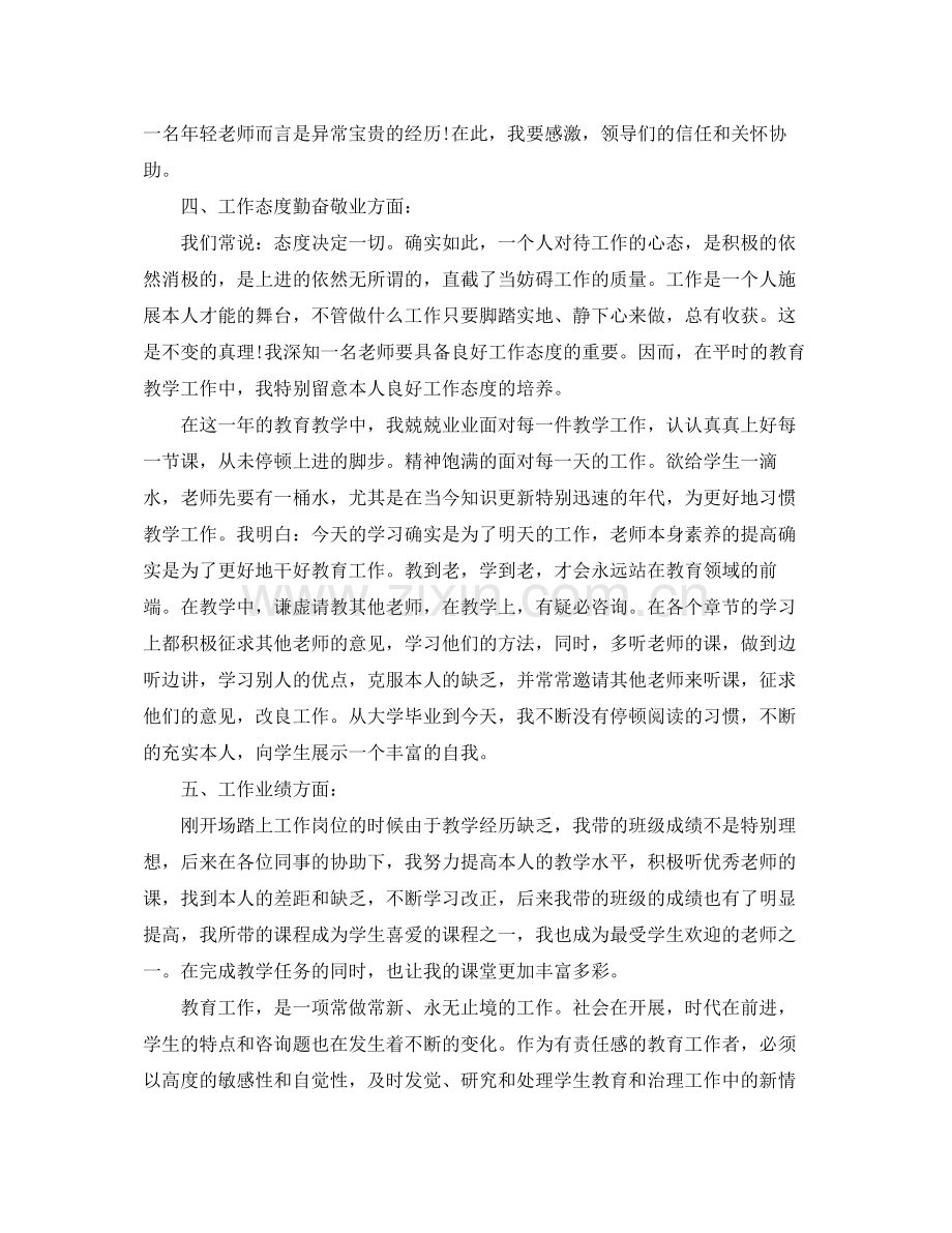 教学工作参考总结特岗教师个人参考总结.docx_第3页