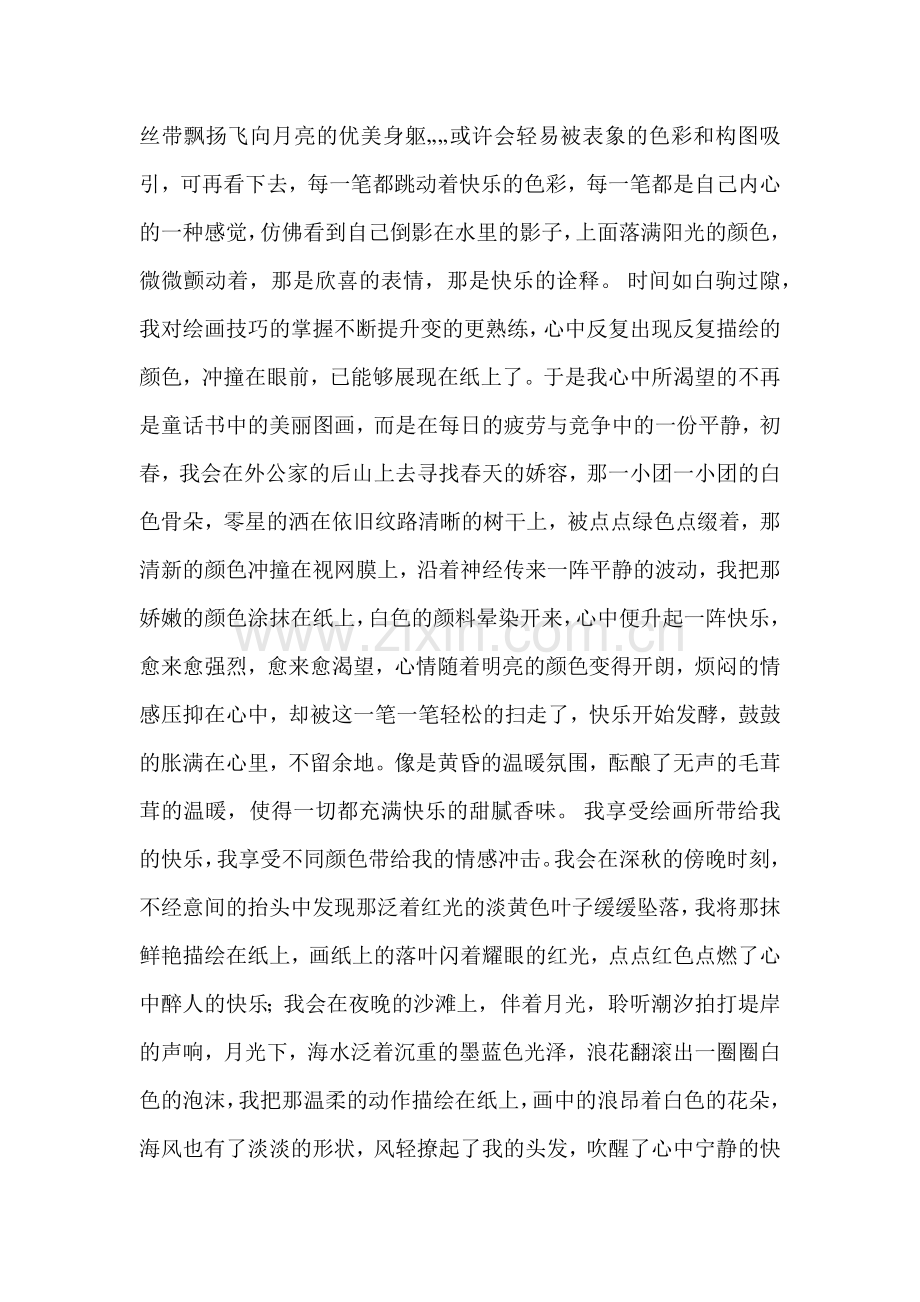 我与艺术的故事.docx_第2页