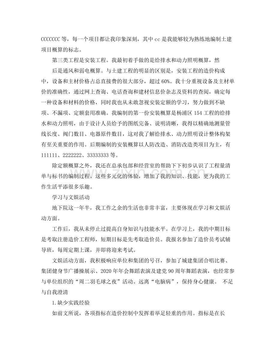 预算员个人年终总结范文.docx_第2页