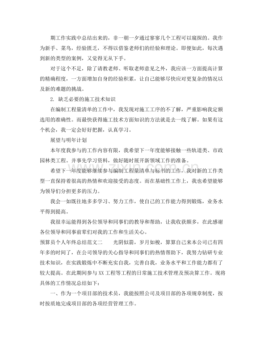 预算员个人年终总结范文.docx_第3页