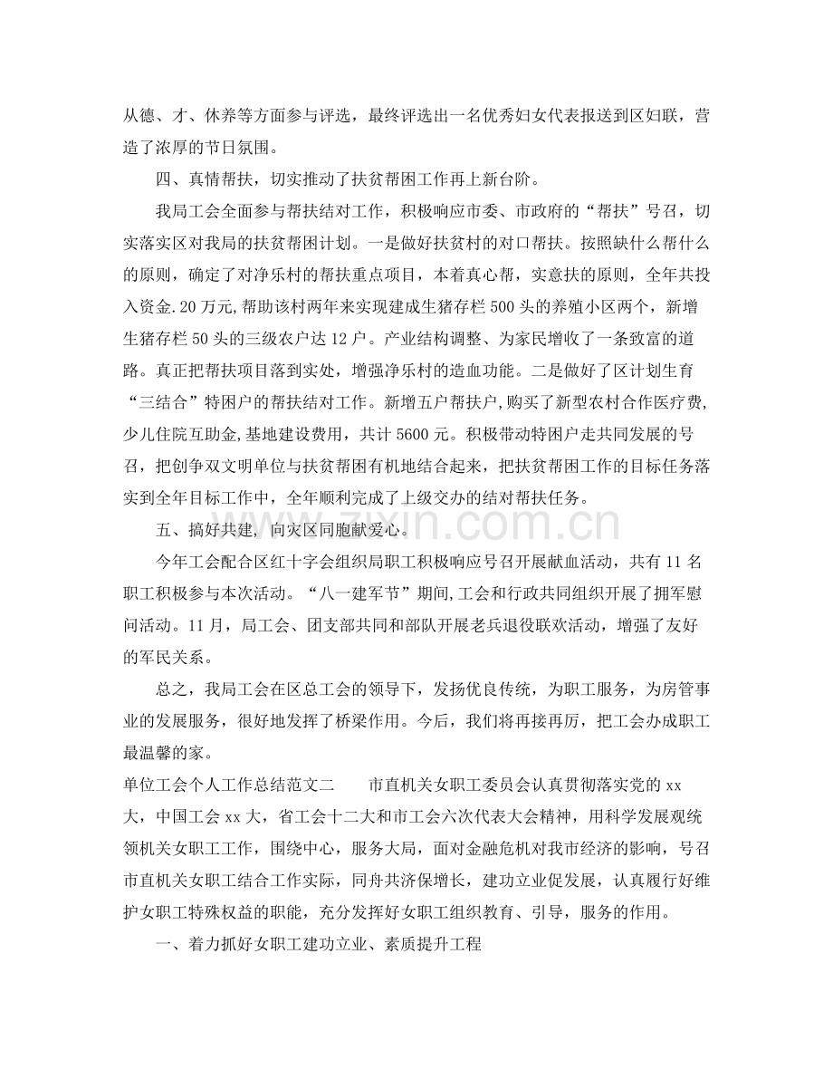 单位工会个人工作总结范文.docx_第3页