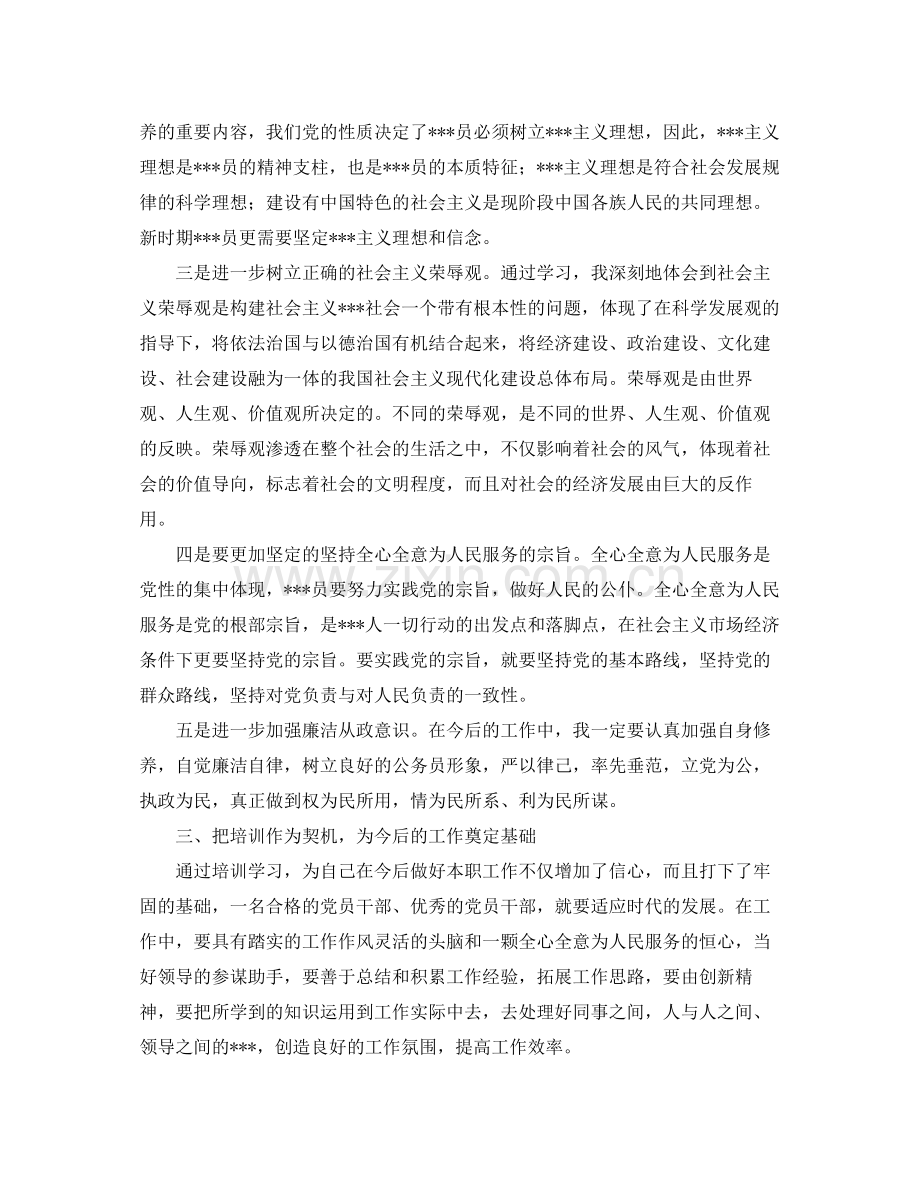 个人党校培训总结范文三篇 .docx_第2页