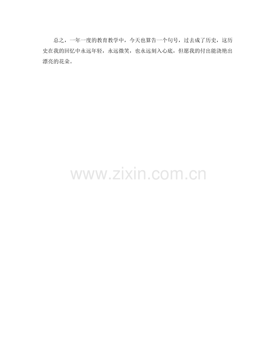 个人工作参考总结年教师年度考核个人参考总结2篇.docx_第3页