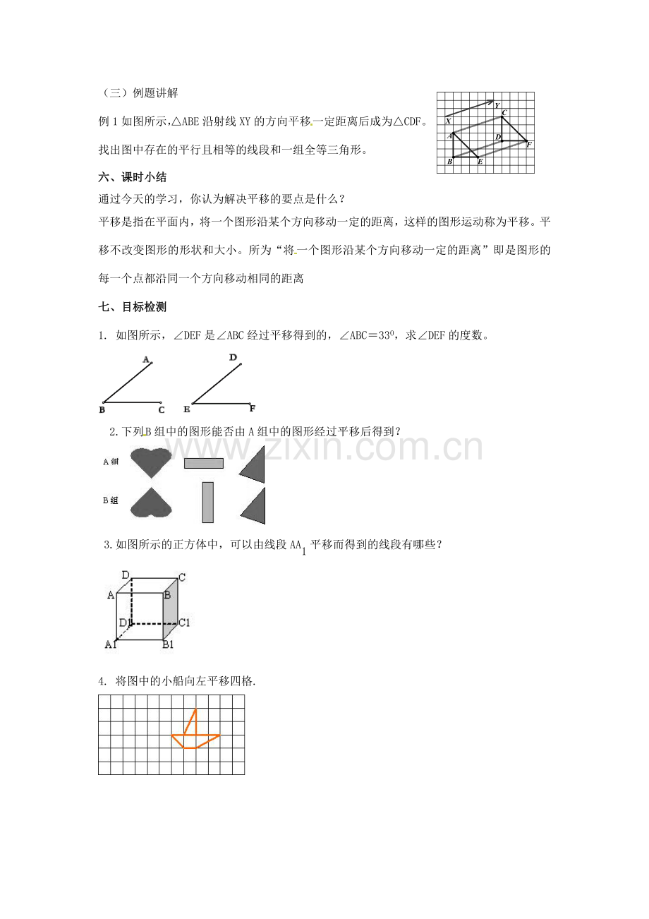 云南省昆明市艺卓高级中学八年级数学上册《3.1 生活中的平移》教学设计（2） 北师大版.doc_第3页