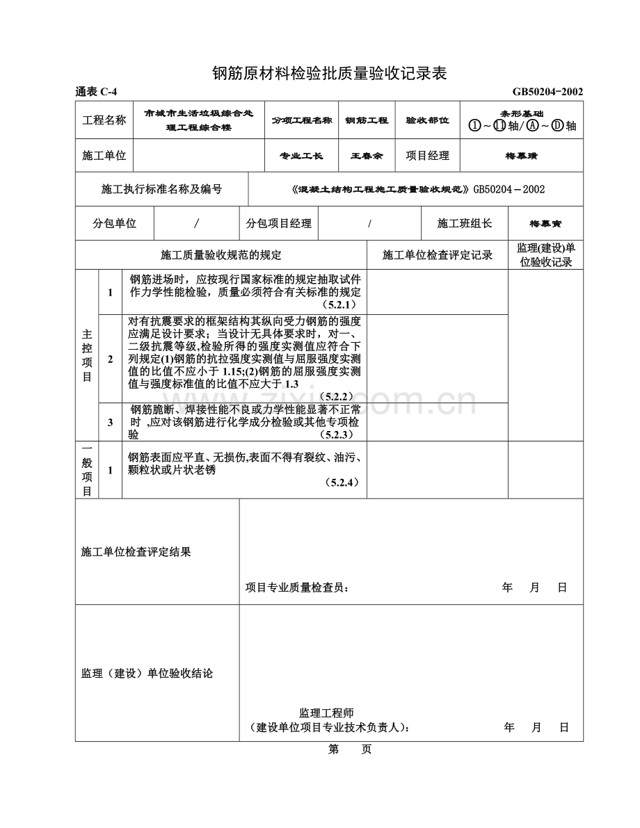 钢筋原材料检验批质量验收表.docx_第2页