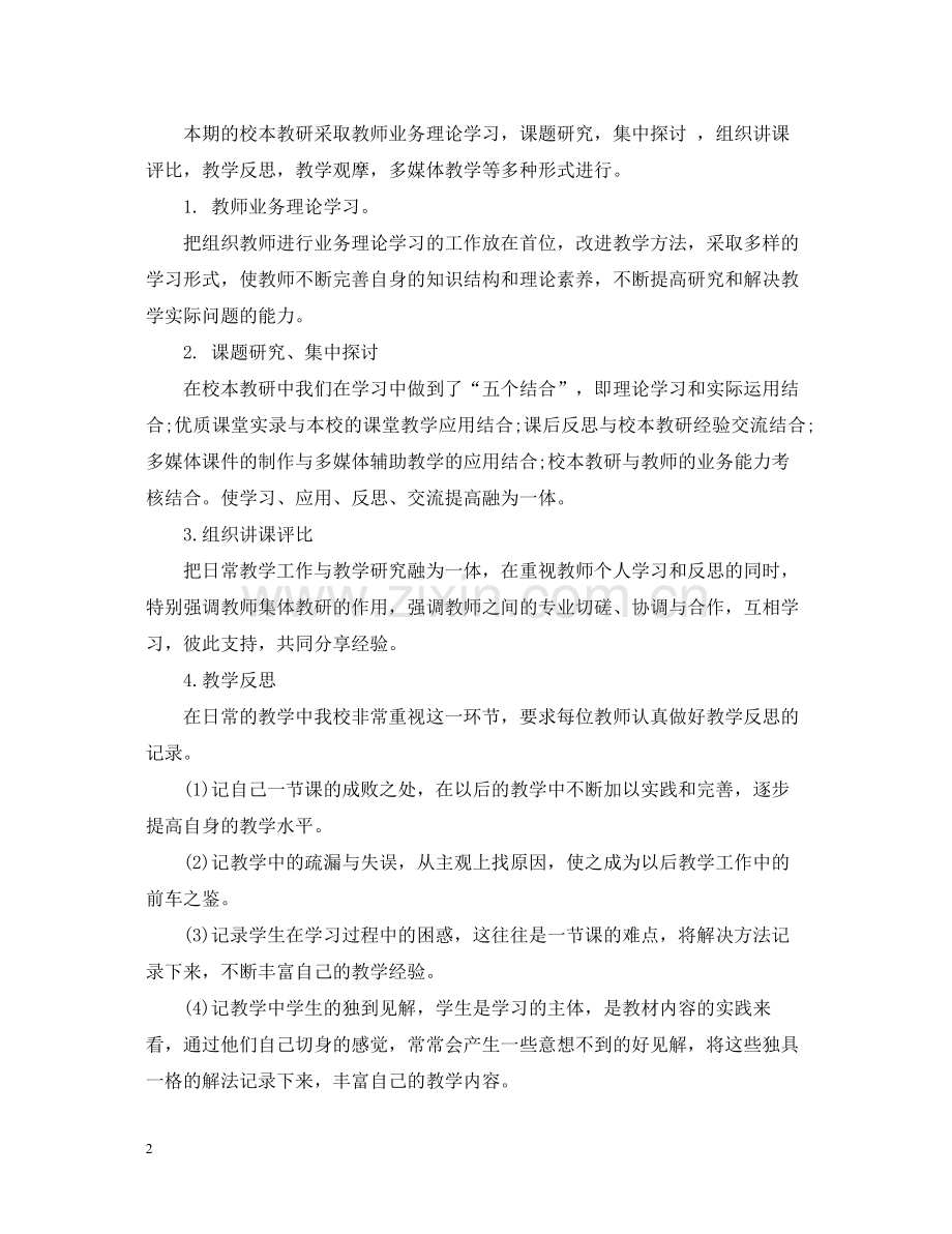 学校教科研工作总结.docx_第2页