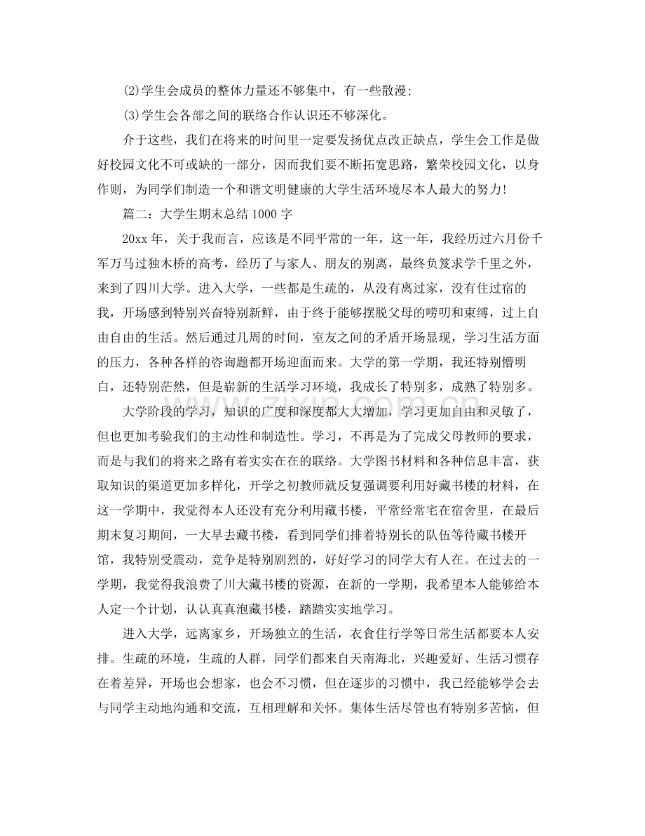 大学生期末参考总结1000字.docx_第2页