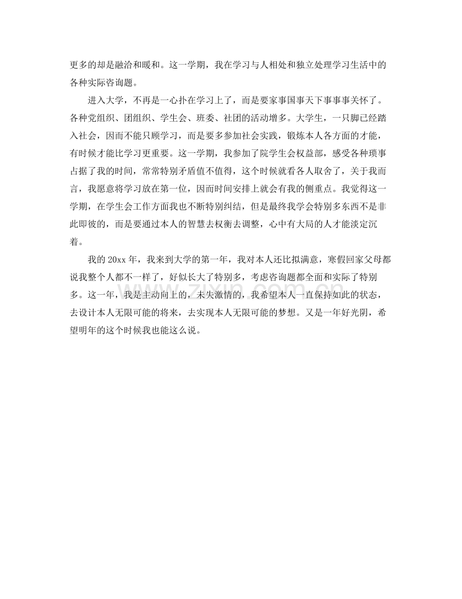 大学生期末参考总结1000字.docx_第3页