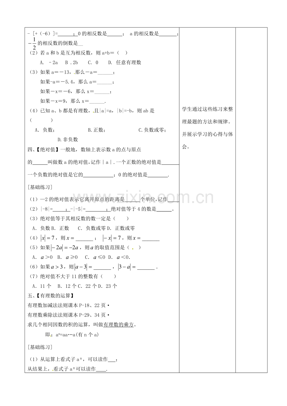 山东省郯城三中七年级数学《第一章 有理数》教案.doc_第3页