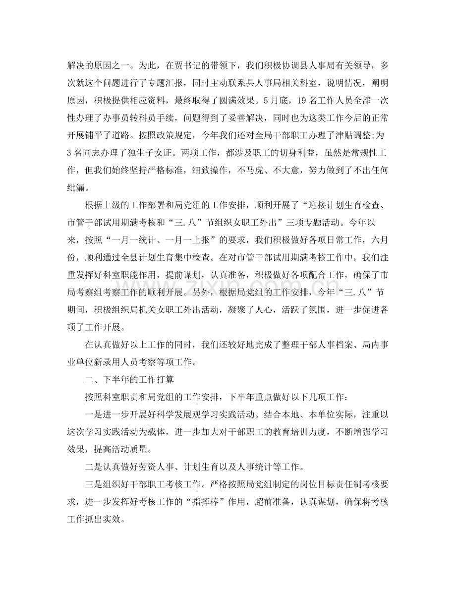 个人工作总结政工科科员 .docx_第2页