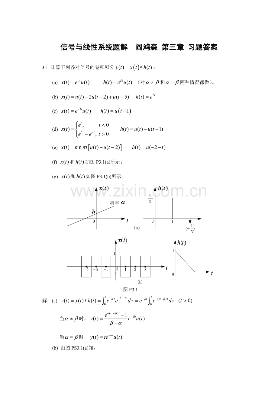 信号与线性系统题解阎鸿森 第三章.doc_第1页