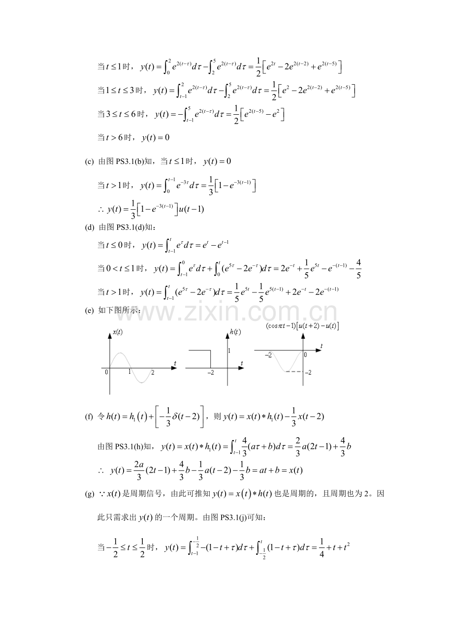 信号与线性系统题解阎鸿森 第三章.doc_第2页