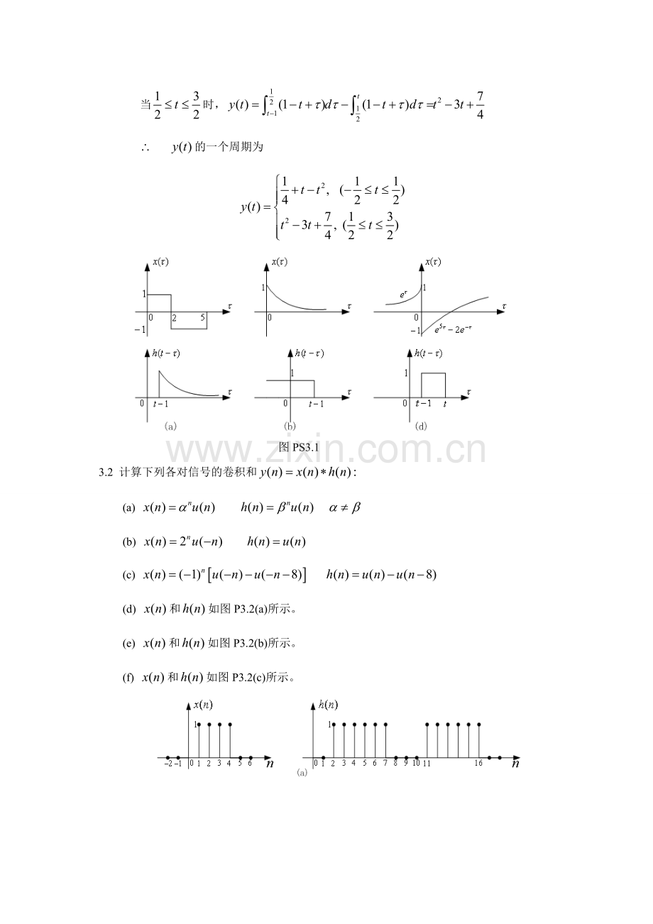 信号与线性系统题解阎鸿森 第三章.doc_第3页