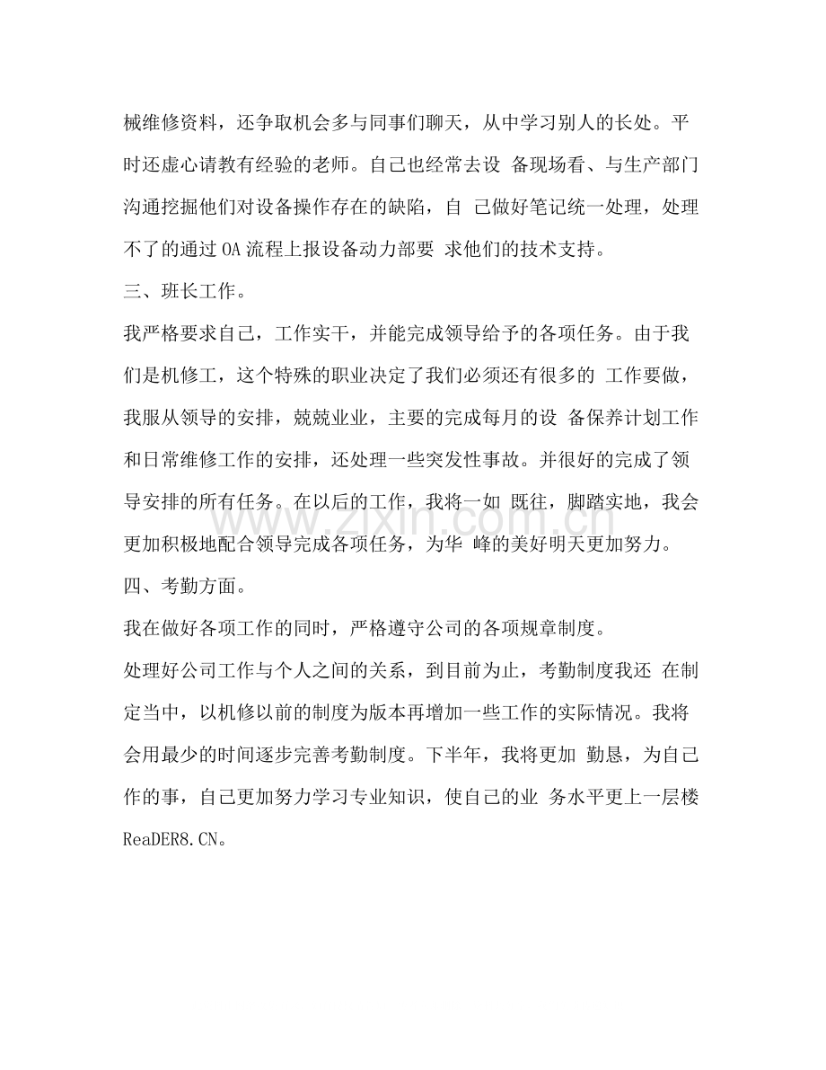 机修工人上半年工作总结_机修工段上半年工作总结.docx_第2页