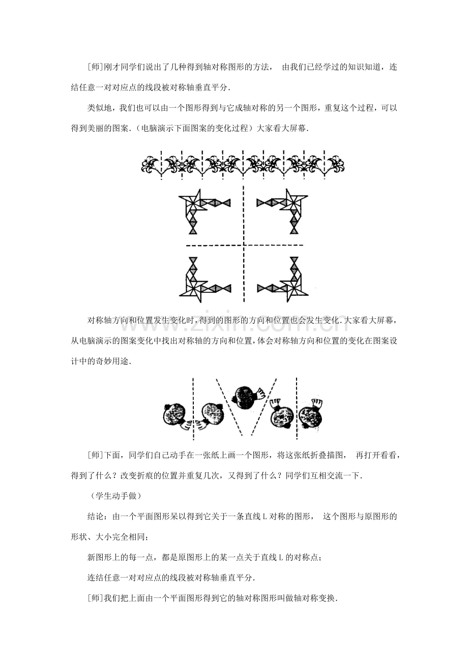 八年级数学上册 第十三章 轴对称13.2 画轴对称图形第1课时 画轴对称图形教案2（新版）新人教版-（新版）新人教版初中八年级上册数学教案.doc_第2页