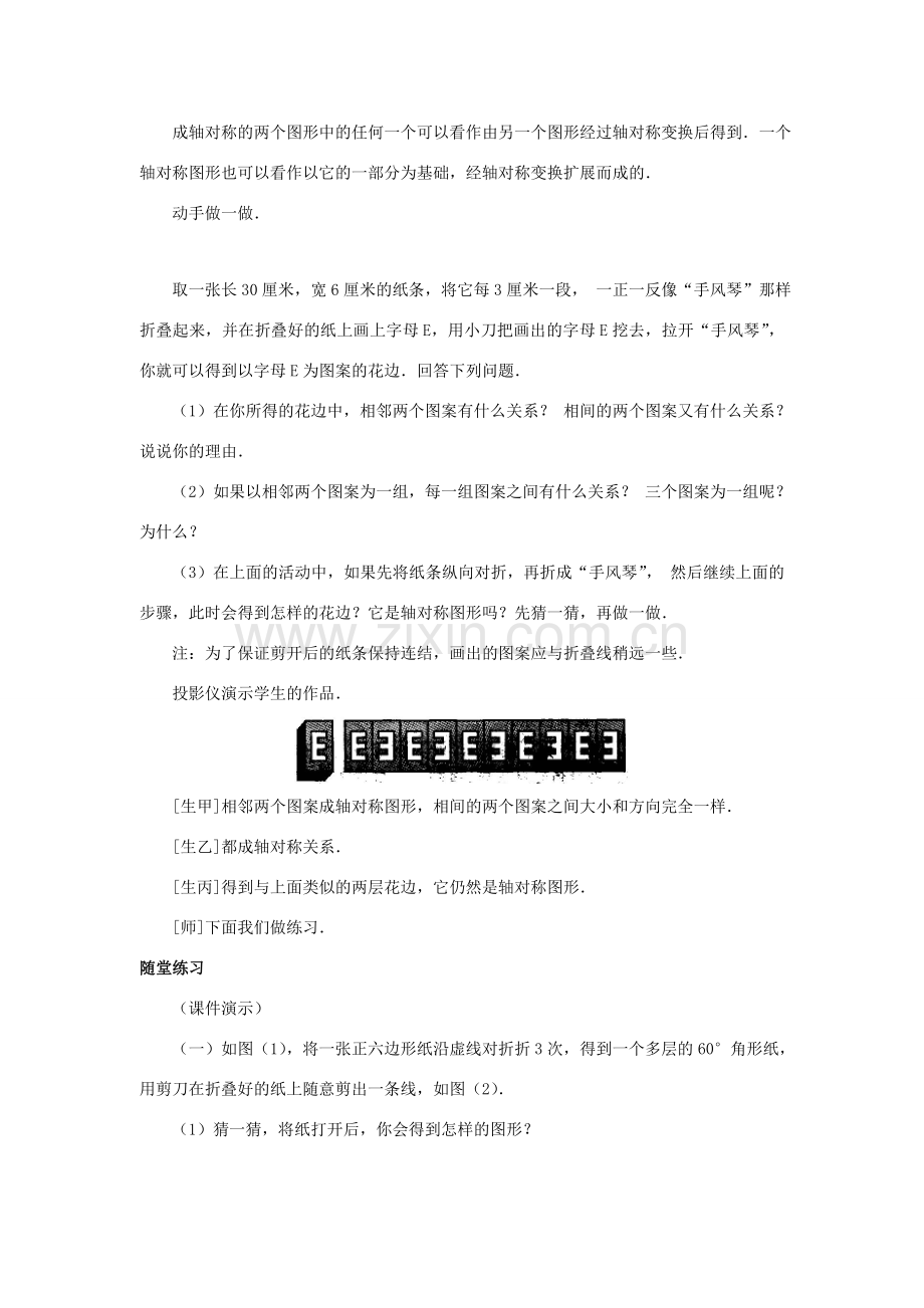 八年级数学上册 第十三章 轴对称13.2 画轴对称图形第1课时 画轴对称图形教案2（新版）新人教版-（新版）新人教版初中八年级上册数学教案.doc_第3页