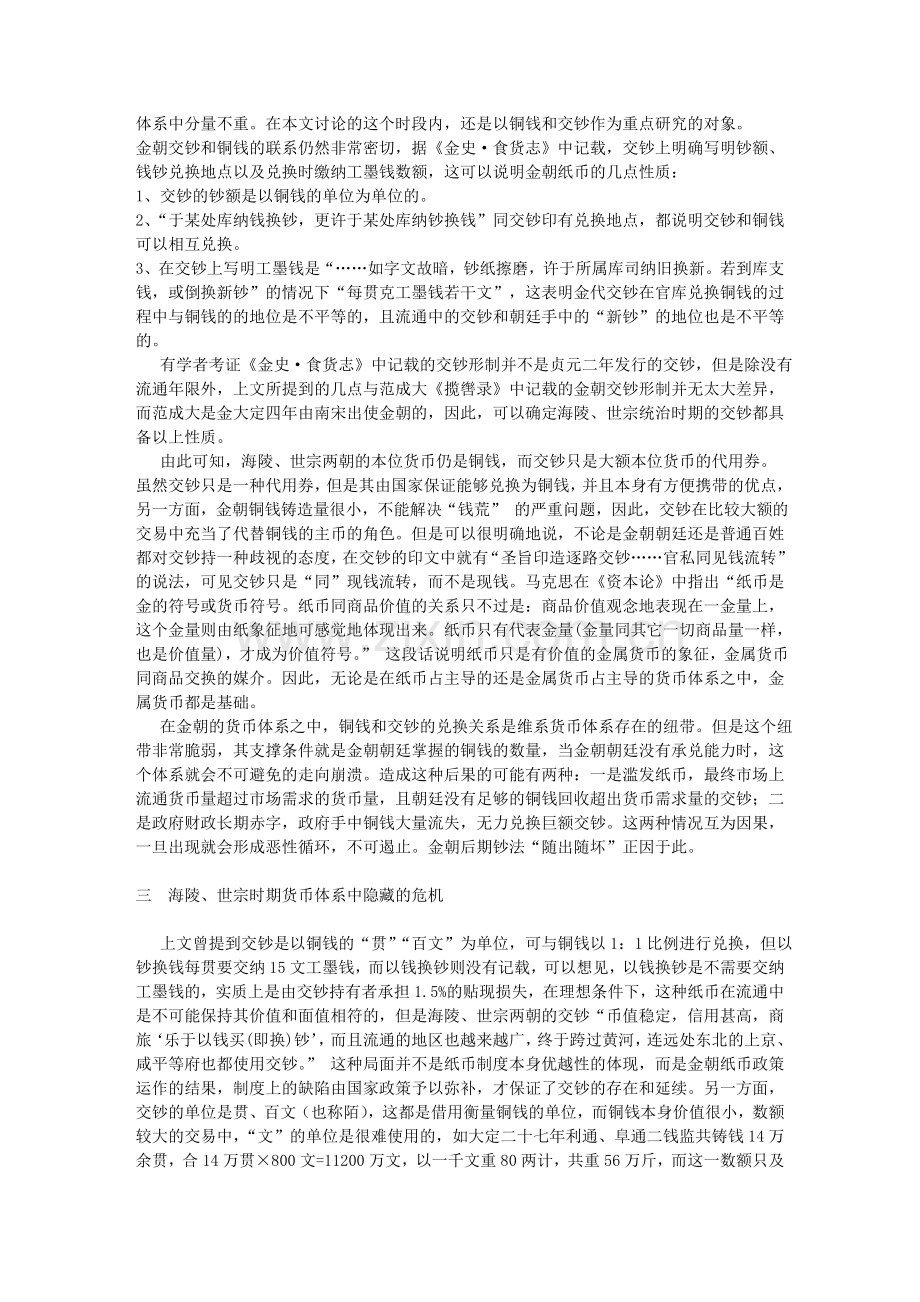 对于金代货币史的几点思考.doc_第2页