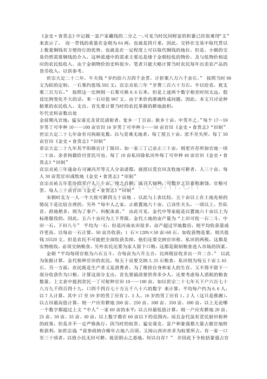 对于金代货币史的几点思考.doc_第3页