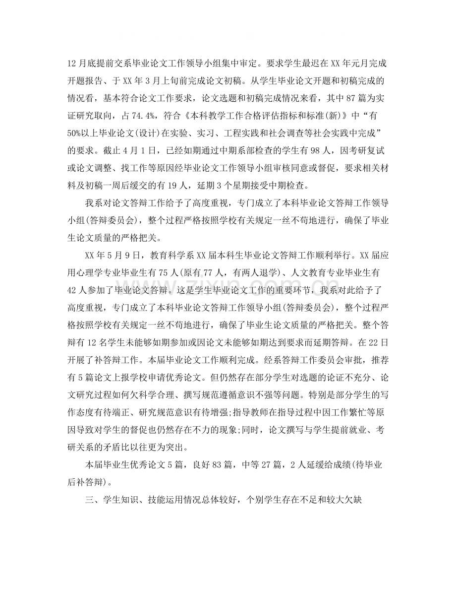 毕业论文工作总结范文.docx_第2页