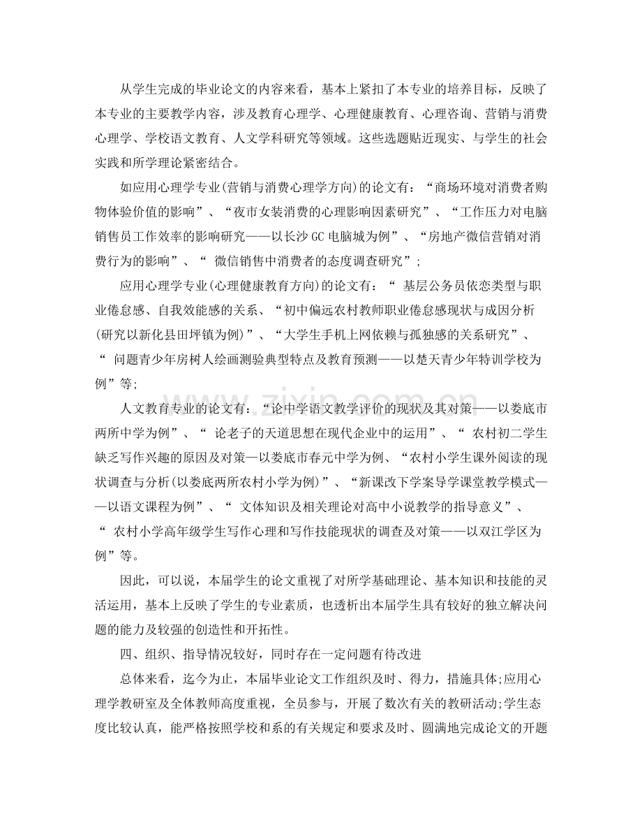 毕业论文工作总结范文.docx_第3页