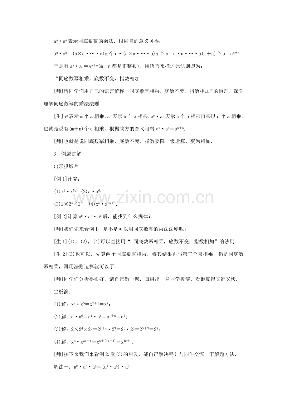 八年级数学上册 第十四章 整式的乘法与因式分解14.1 整式的乘法 14.1.1 同底数幂的乘法教案 （新版）新人教版-（新版）新人教版初中八年级上册数学教案.doc_第3页