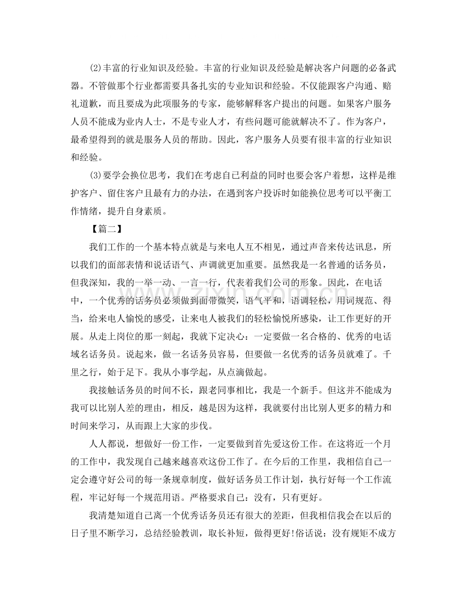 联通话务员年终总结范本.docx_第2页