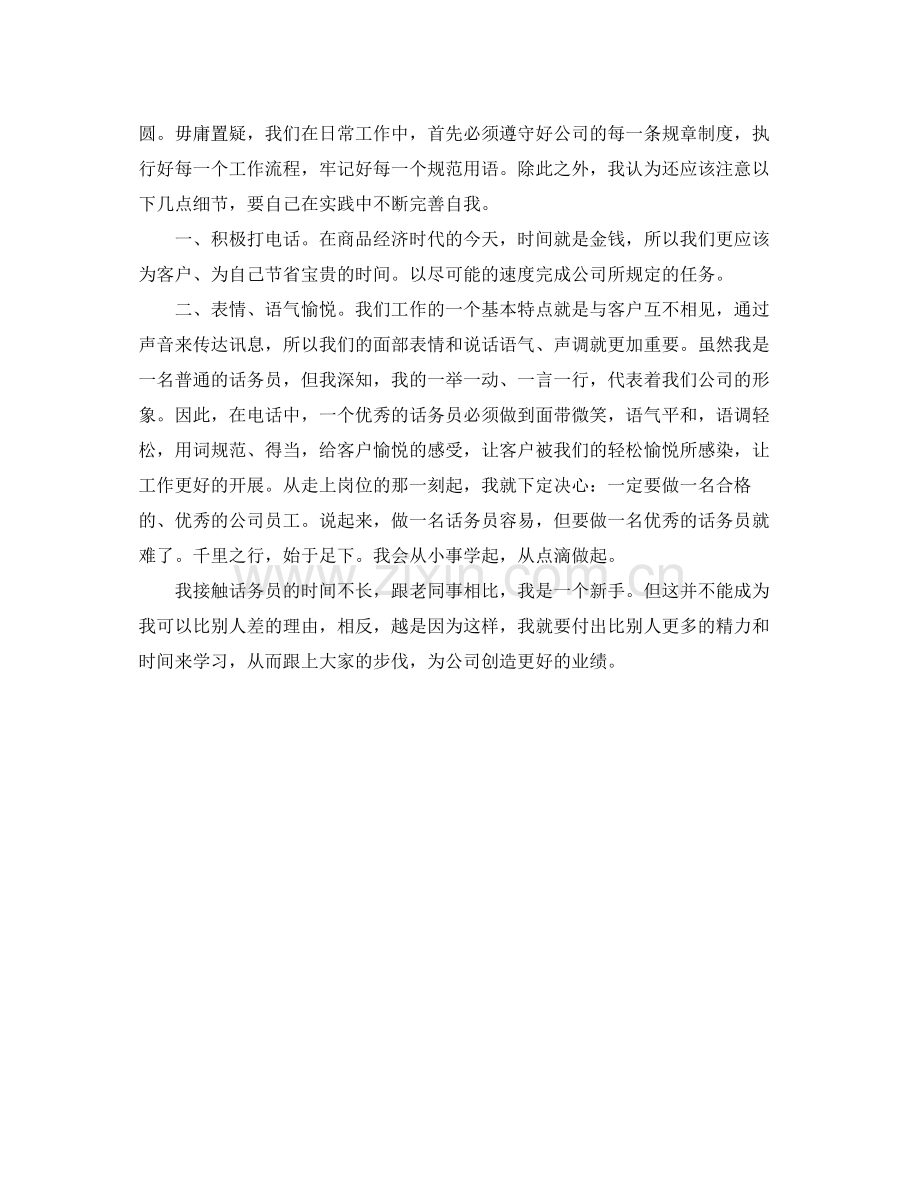 联通话务员年终总结范本.docx_第3页