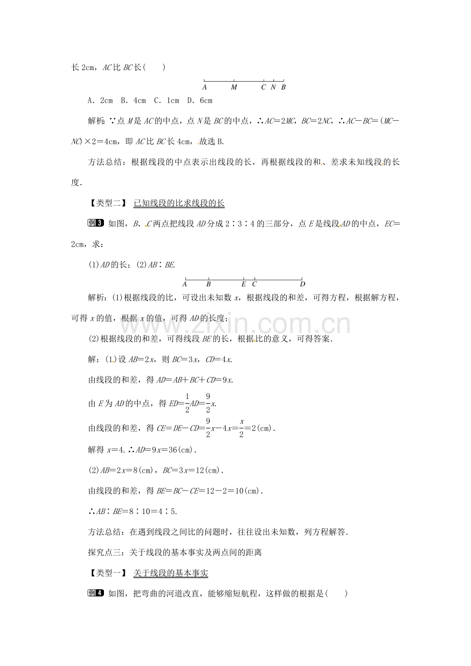 秋七年级数学上册 第4章 直线与角 4.3 线段的长短比较教案1 （新版）沪科版-（新版）沪科版初中七年级上册数学教案.doc_第2页