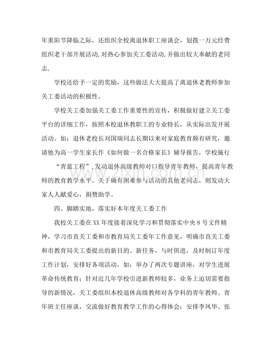 2021年职业高中关工委工作参考总结范文.docx_第3页