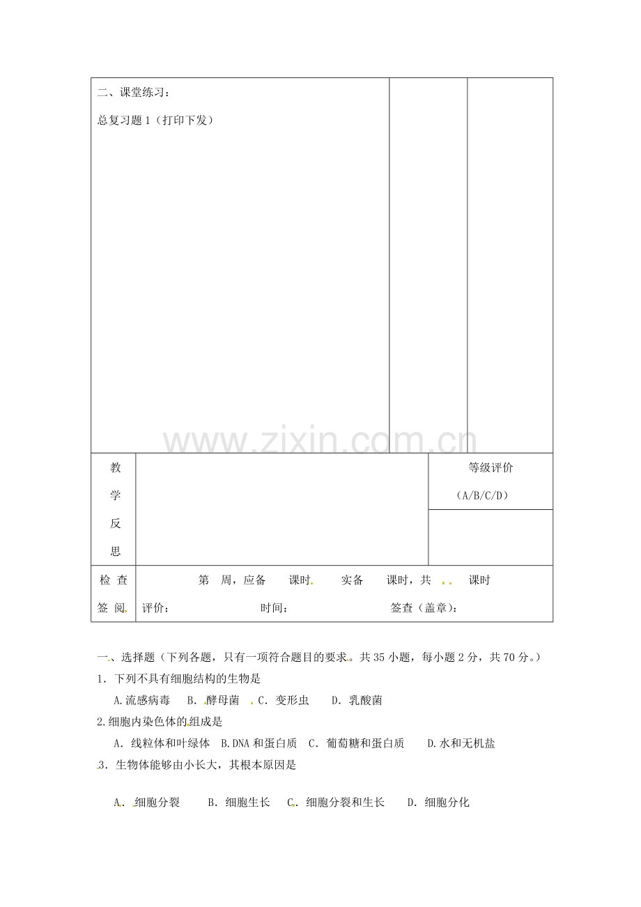 七年级生物上册 期末总复习教案 苏教版-苏教版初中七年级上册生物教案.doc_第3页