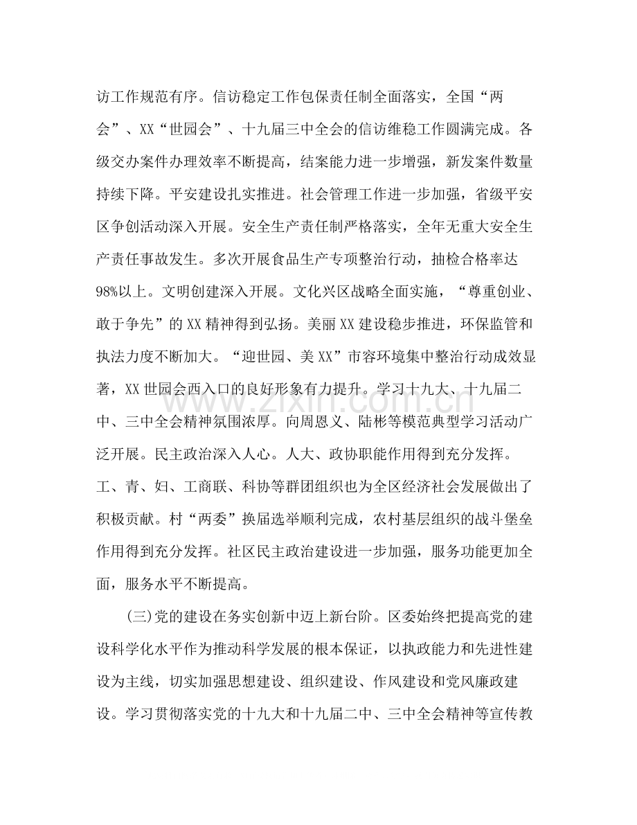 2020年工作总结区委).docx_第3页