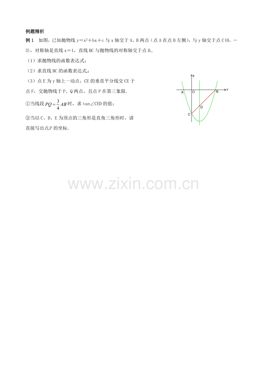 （春季拔高课程）九年级数学 第3讲 二次函数探究—二次函数与直角三角形的综合问题教案-人教版初中九年级全册数学教案.doc_第3页