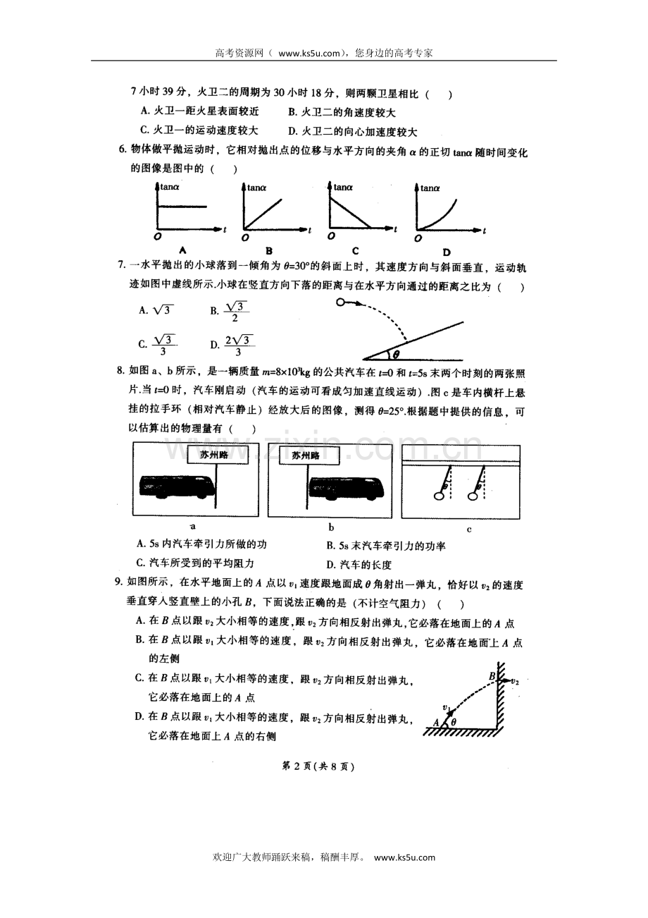 2012年全国高中应用物理知识竞赛试题及答案扫描版含答案.doc_第2页