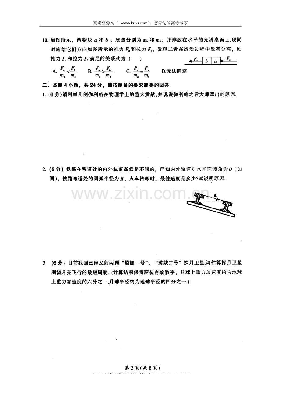 2012年全国高中应用物理知识竞赛试题及答案扫描版含答案.doc_第3页