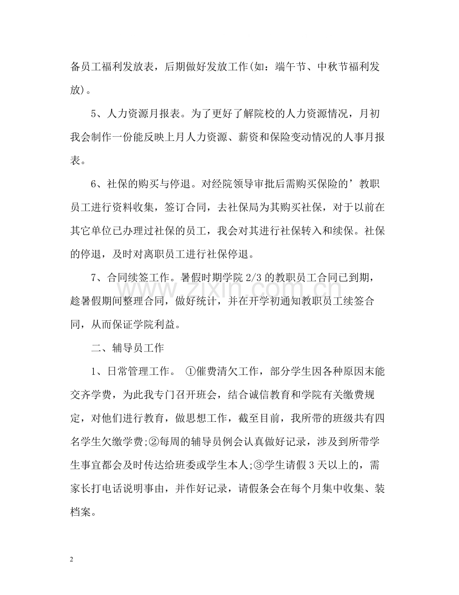 高校人力资源部个人自我总结.docx_第2页