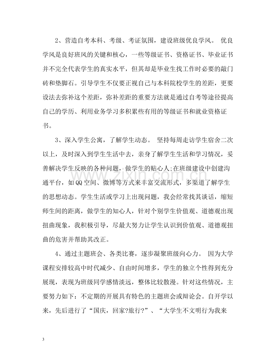 高校人力资源部个人自我总结.docx_第3页