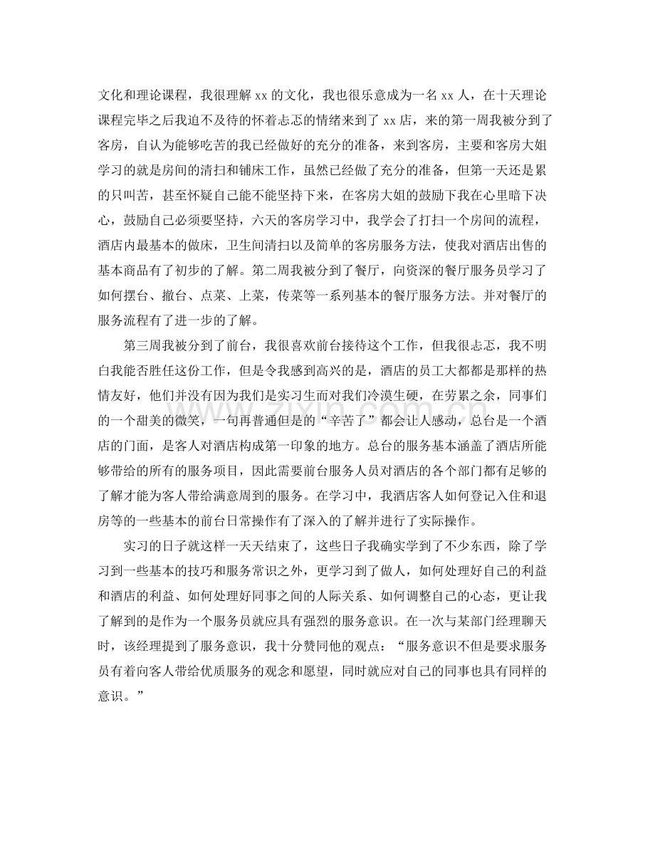 服务员个人年度工作总结三篇.docx_第3页