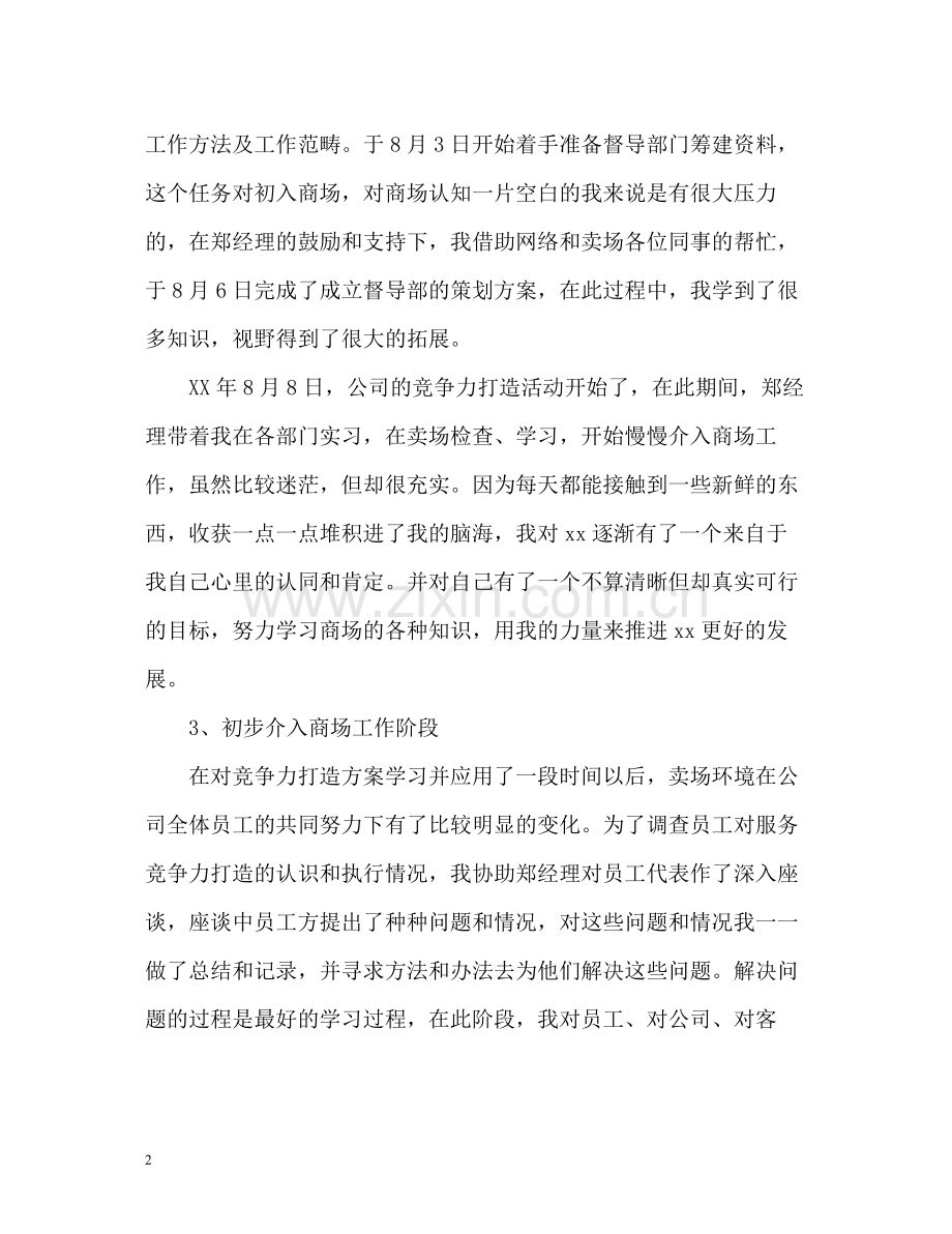 商场客服督导工作总结.docx_第2页