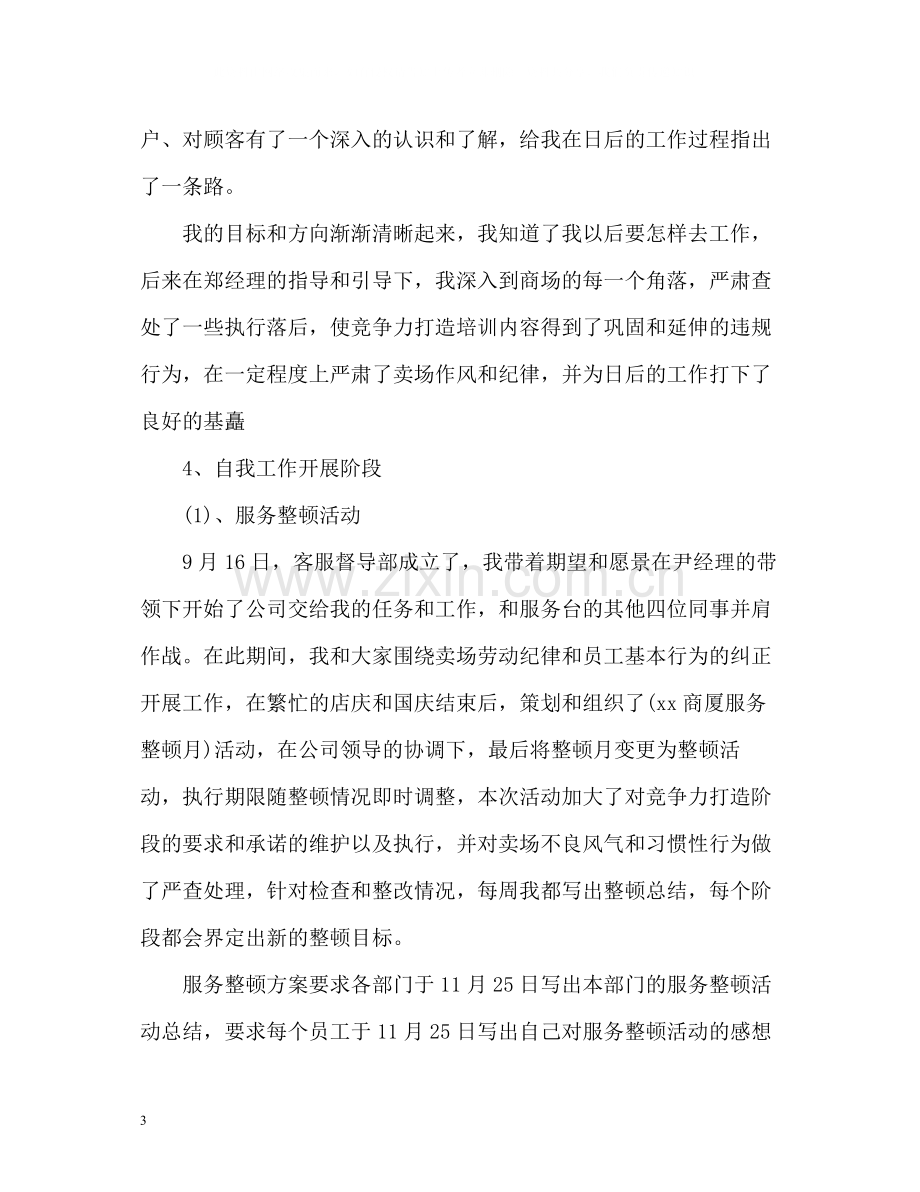 商场客服督导工作总结.docx_第3页