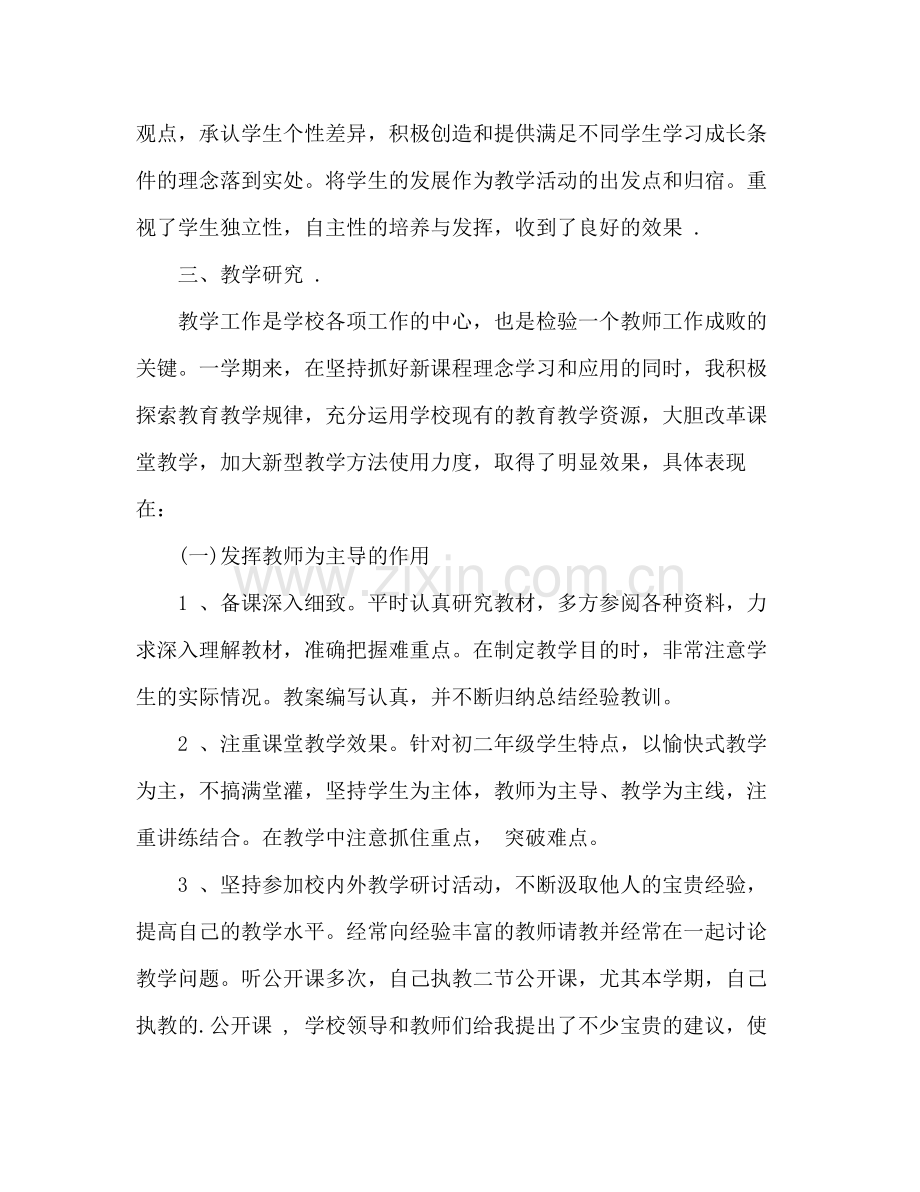 教学工作总结初中教师 .docx_第2页