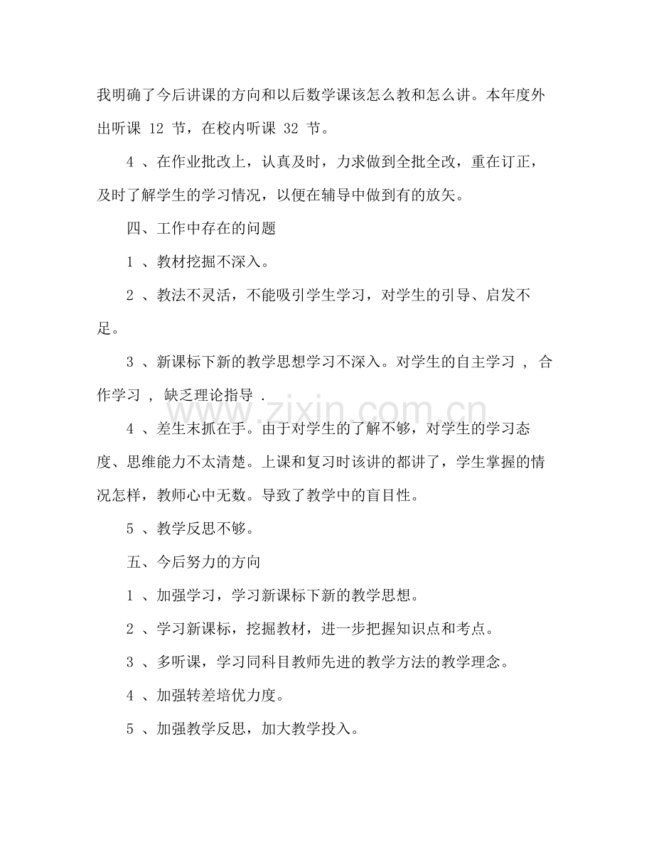 教学工作总结初中教师 .docx_第3页